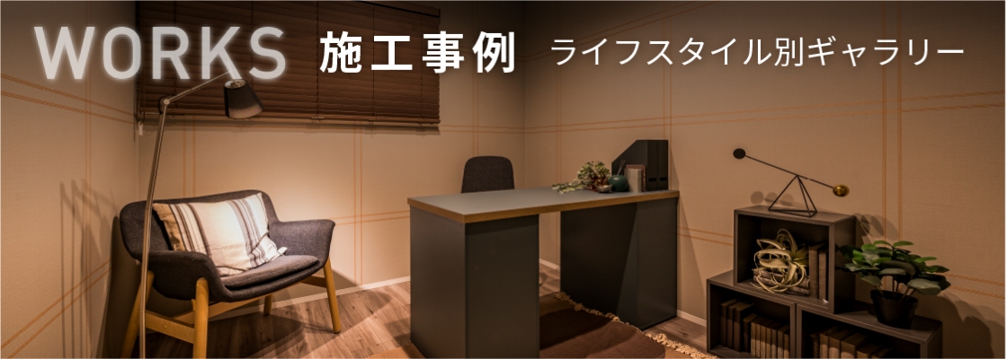施工事例