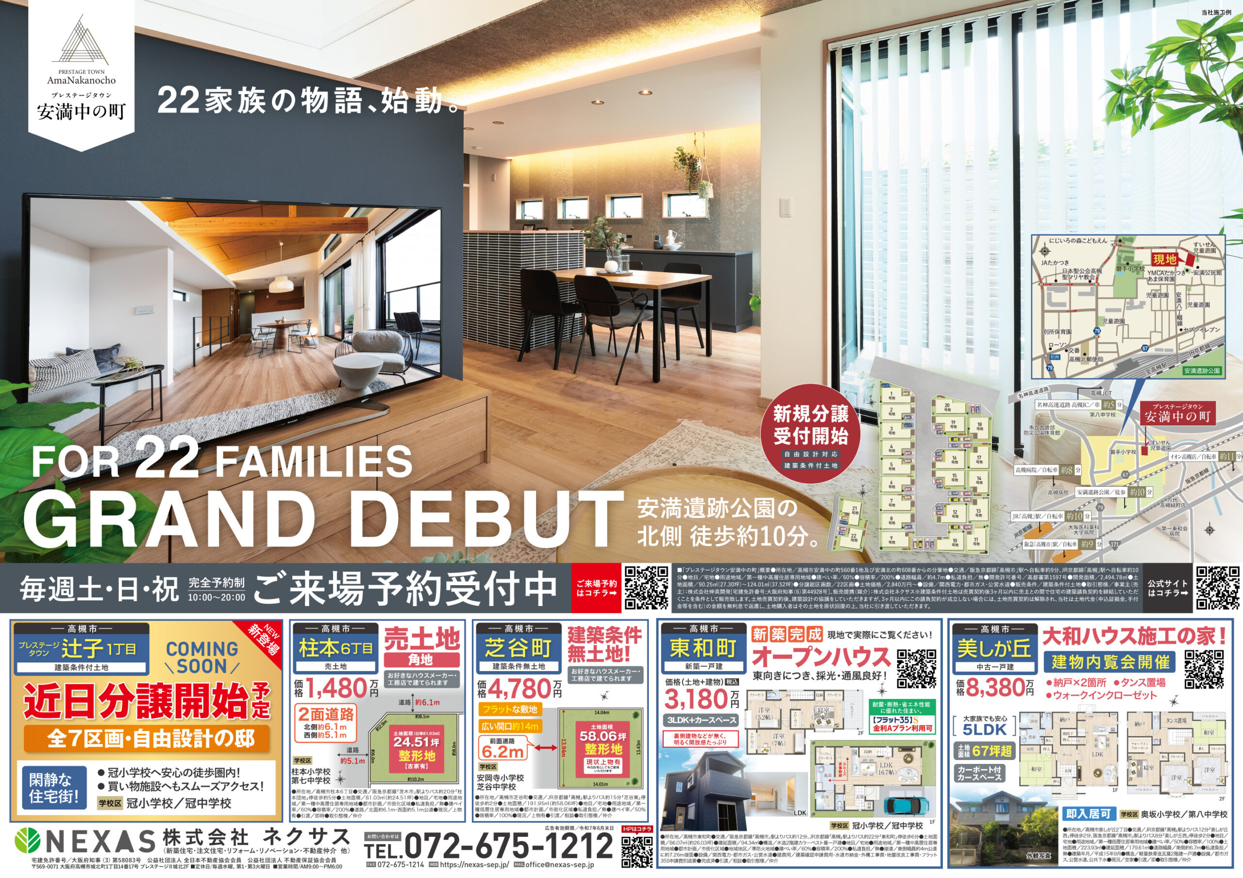 ■□■　たかつき住宅だより2025.05　■□■