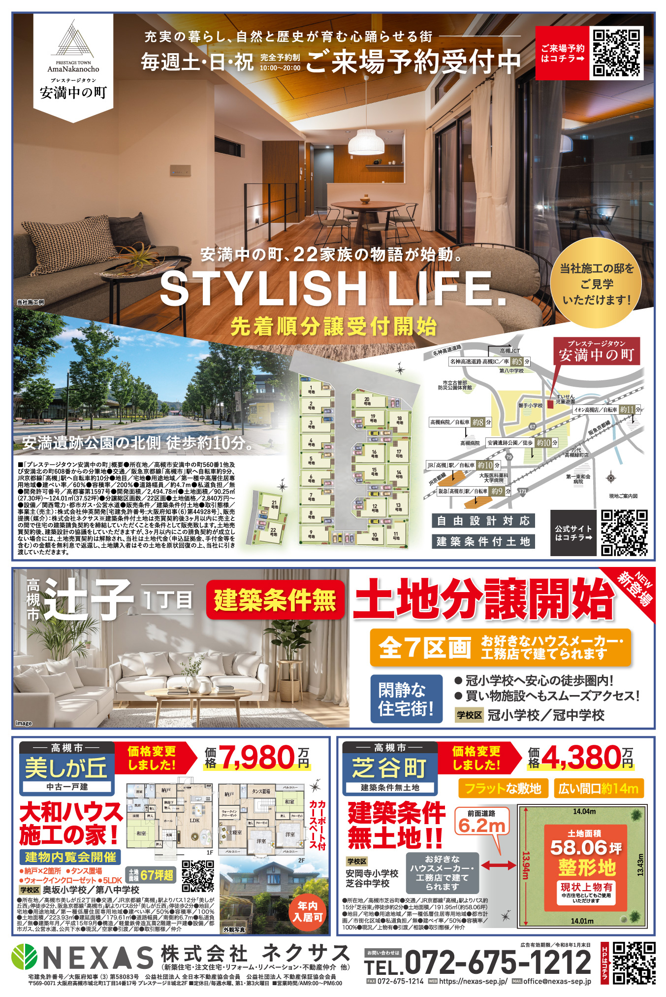 ■□■　たかつき住宅だより2025.11　■□■