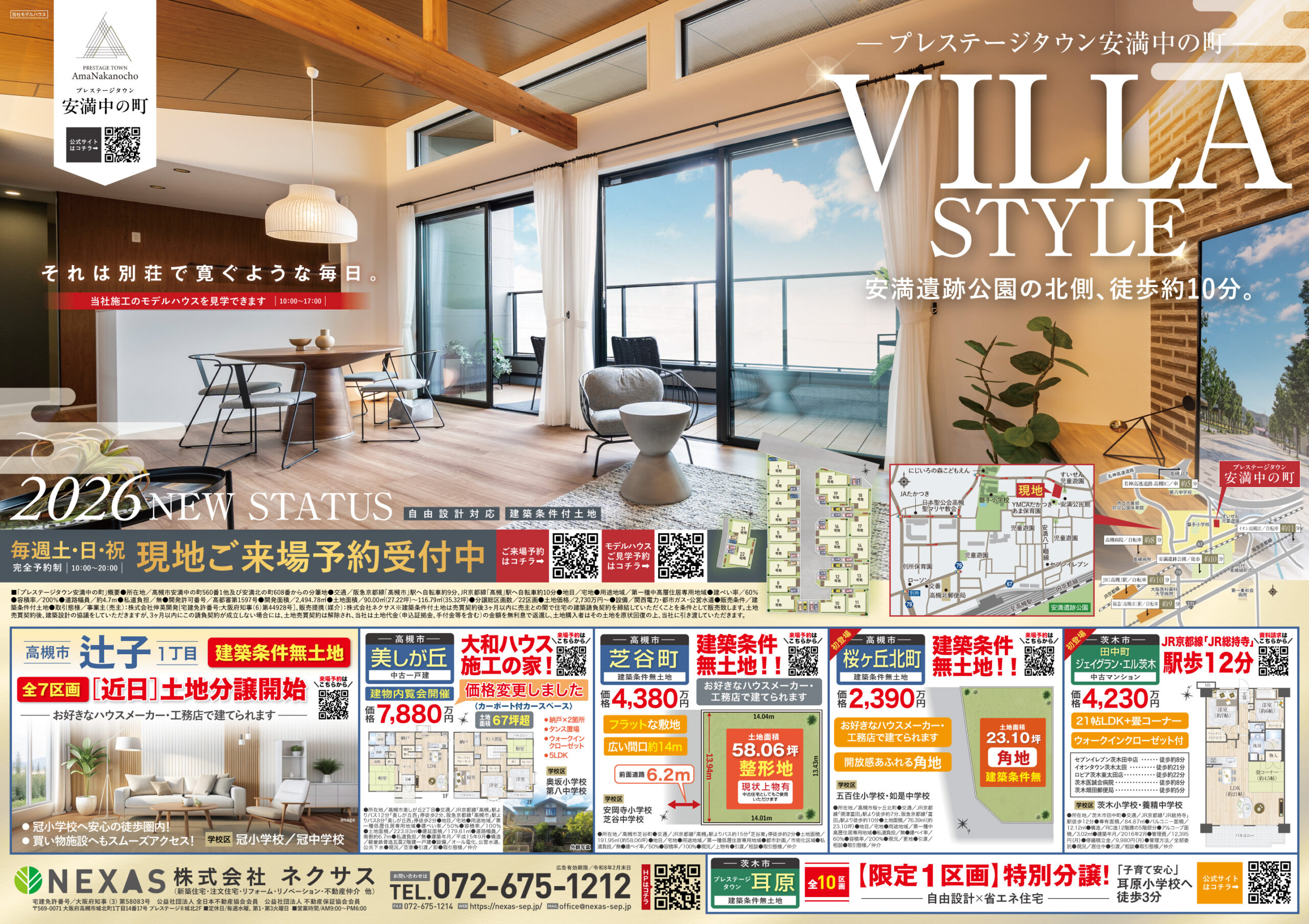 ■□■　たかつき住宅だより2021.01　■□■